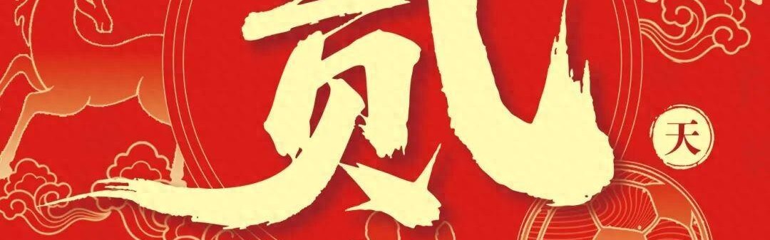 db真人百家乐-仙游vs泉港贺岁杯倒计时！领票时间地点→