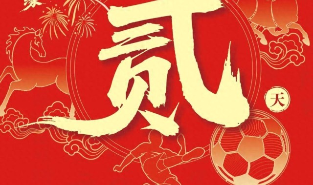 db真人百家乐-仙游vs泉港贺岁杯倒计时！领票时间地点→